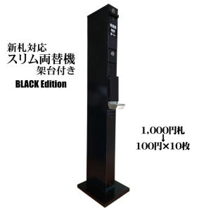 即日発送】メダルチェンジャー 黒 スリム 1000円→100円玉10枚 即日