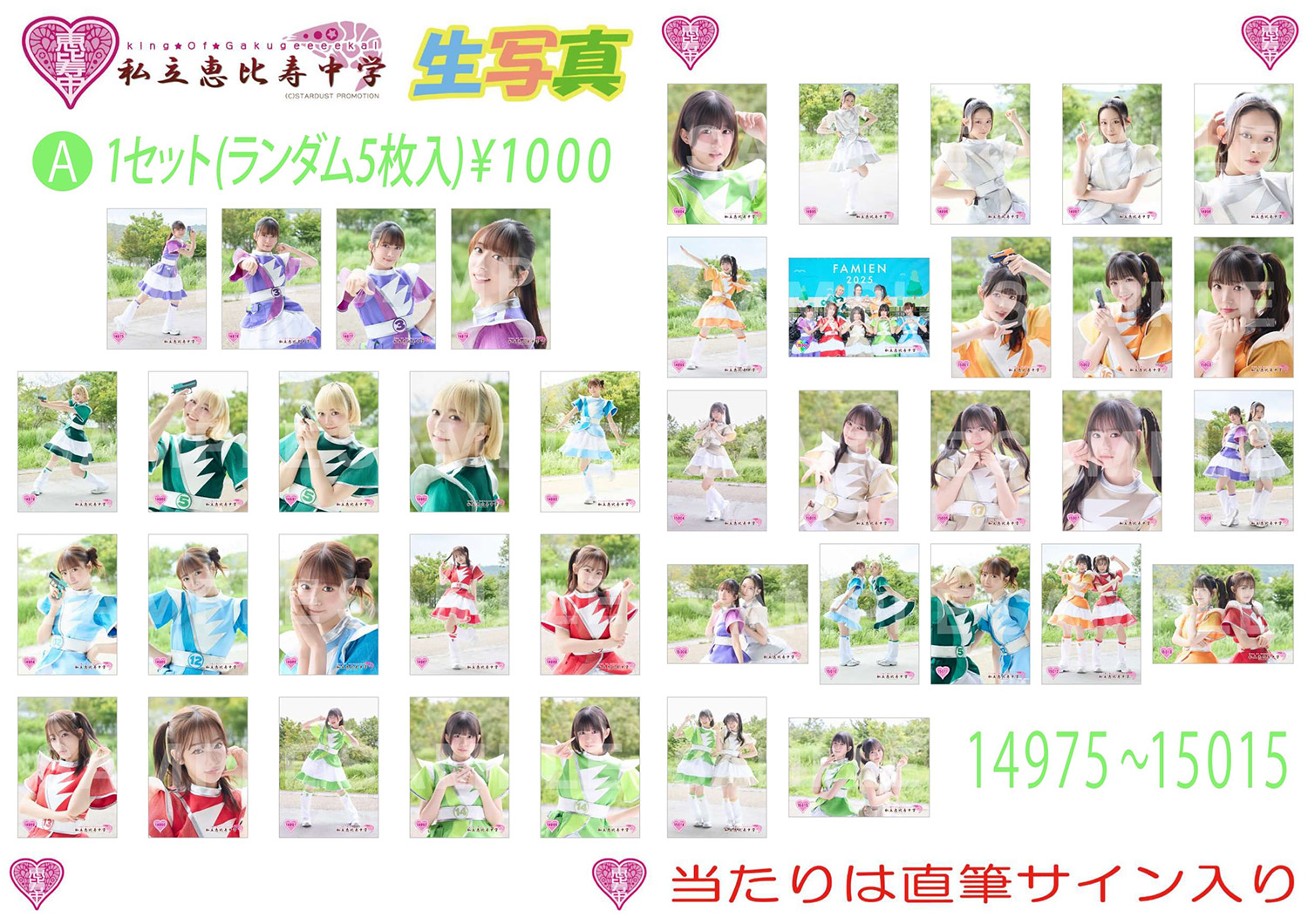 私立恵比寿中学オフィシャルサイト｜NEWS｜「ちゅうおん2025」物販情報