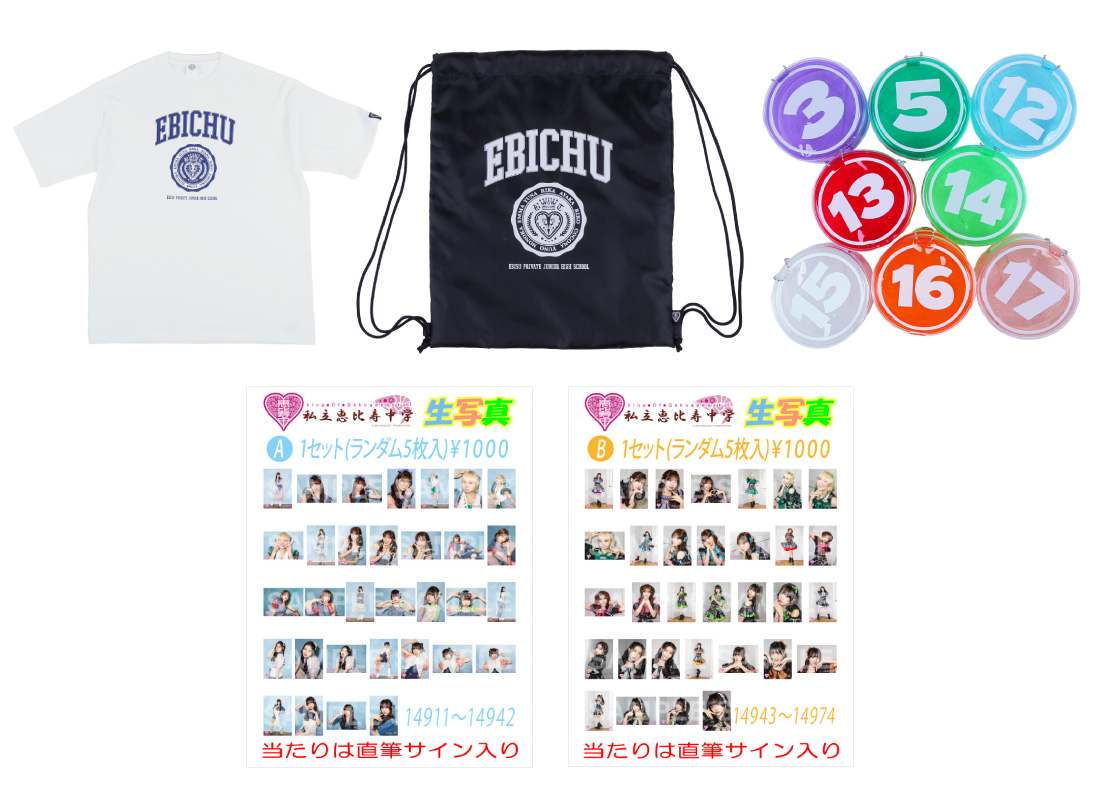 私立恵比寿中学オフィシャルサイト｜NEWS｜「私立恵比寿中学公式ファン