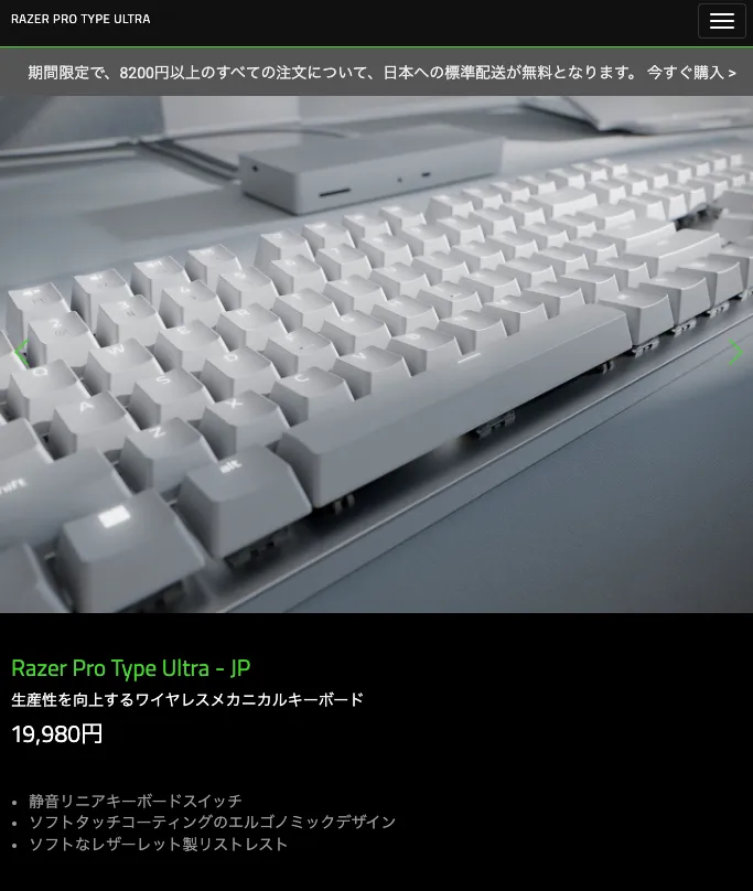 Razer Pro Type Ultra JP レビュー】悪くないけどオススメしづらい白い