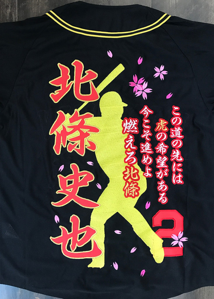 阪神タイガース ユニフォーム刺繍02 | 東京・刺繍館