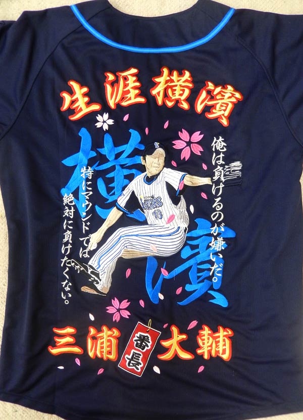 元DeNAベイスターズ三浦大輔選手アンダーシャツ 元DeNAベイスターズ