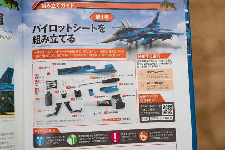 デアゴスティーニ「週刊航空自衛隊F-2戦闘機をつくる」を詳しく紹介