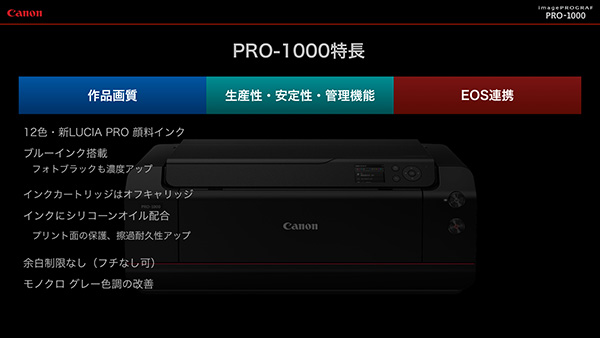 imagePROGRAF PRO-1000の実力と使いこなし | イベントレポート