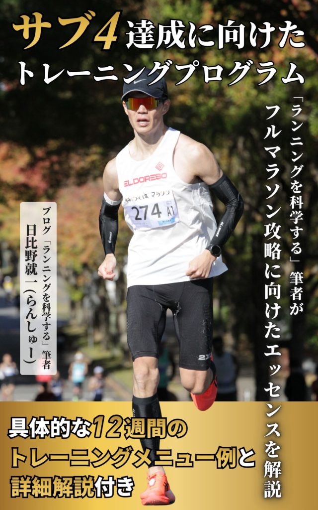 ランニングトレーニングモデルの紹介】市民ランナーに適しているモデル