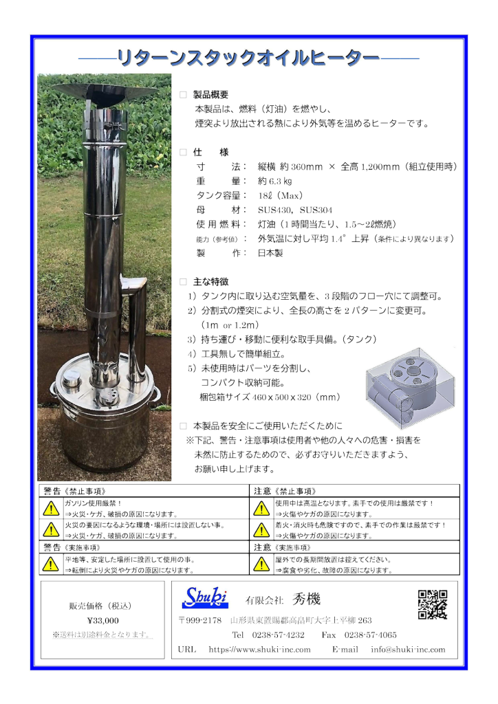 リターンスタックオイルヒーター | 有限会社 秀機