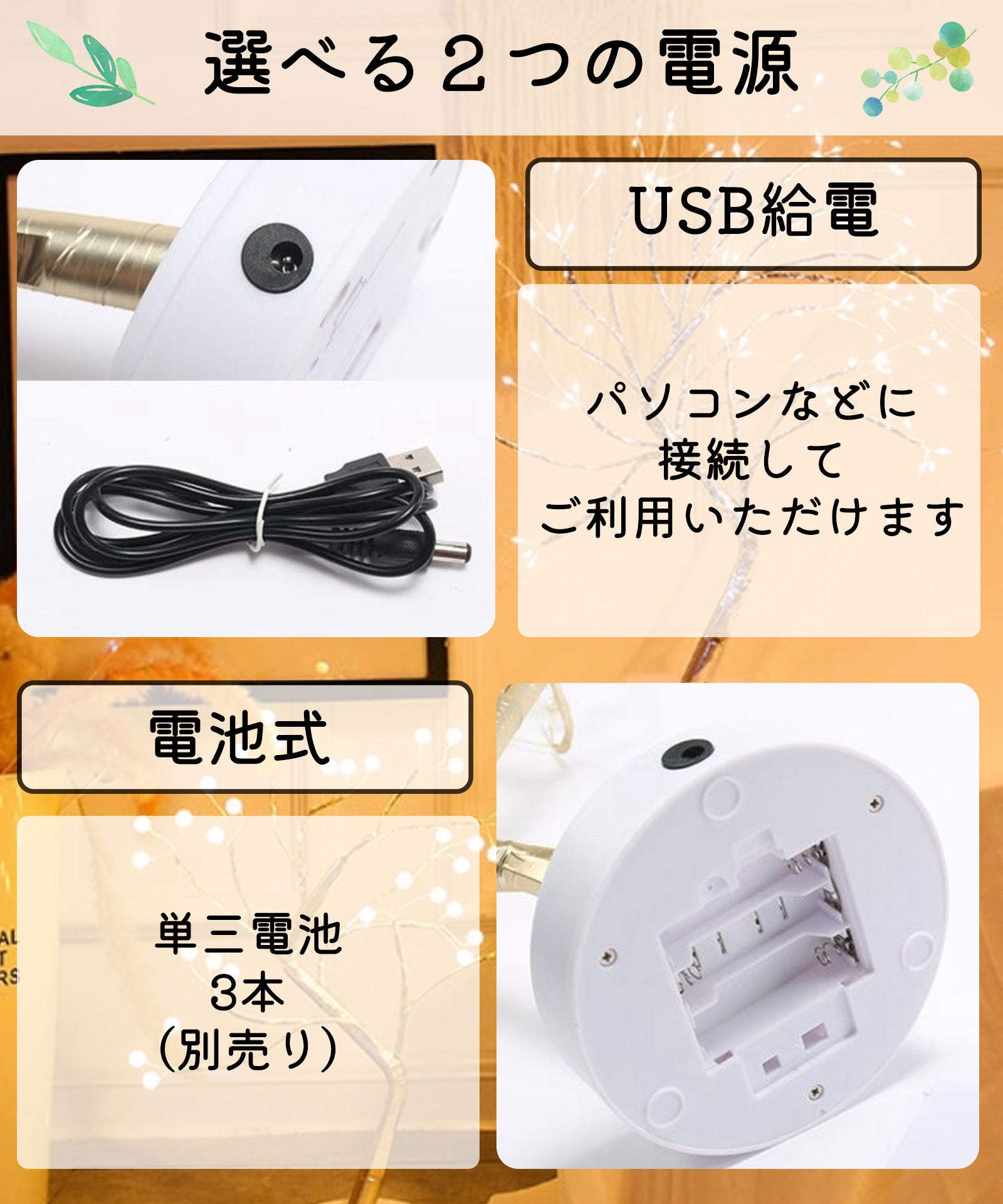 置き型ツリーライト 室内用 USB/電池兼用 – 駿華堂 公式ショップ