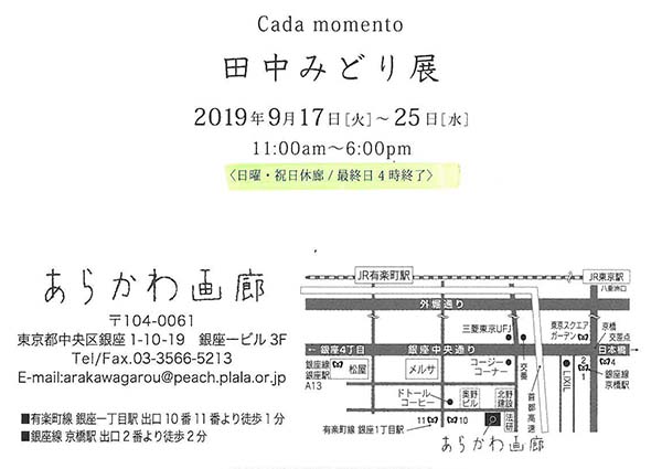 田中みどり展（絵画部会友）2019年9月17日（火）〜25日（水） | 一般