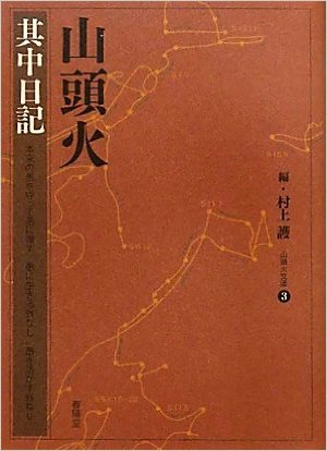 山頭火と歩く 植田莫の世界【6】 | 春陽堂書店｜明治11年創業の出版社