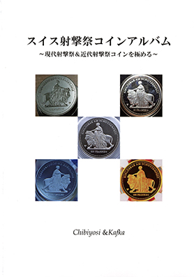 貨幣収集関連書籍 | 収集