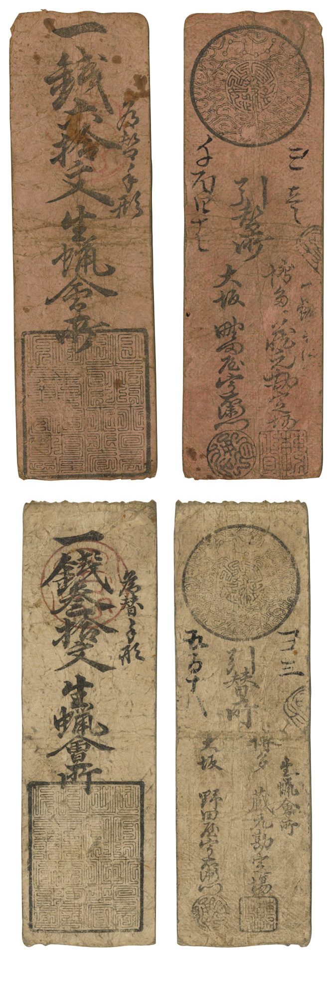 CCFオークション 穴銭・藩札他③ | 収集