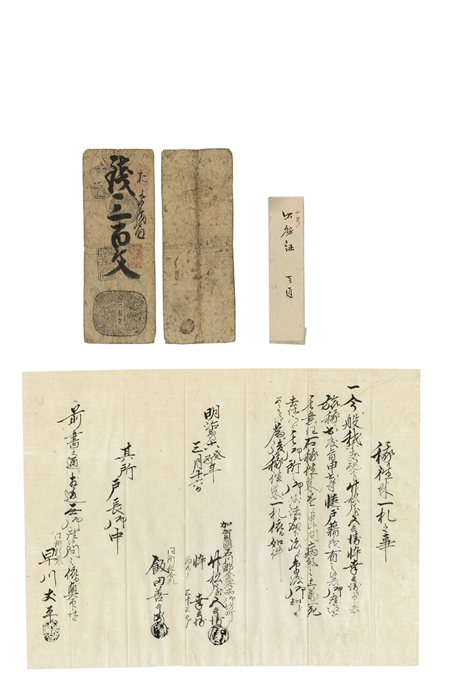 CCFオークション 穴銭・藩札他③ | 収集