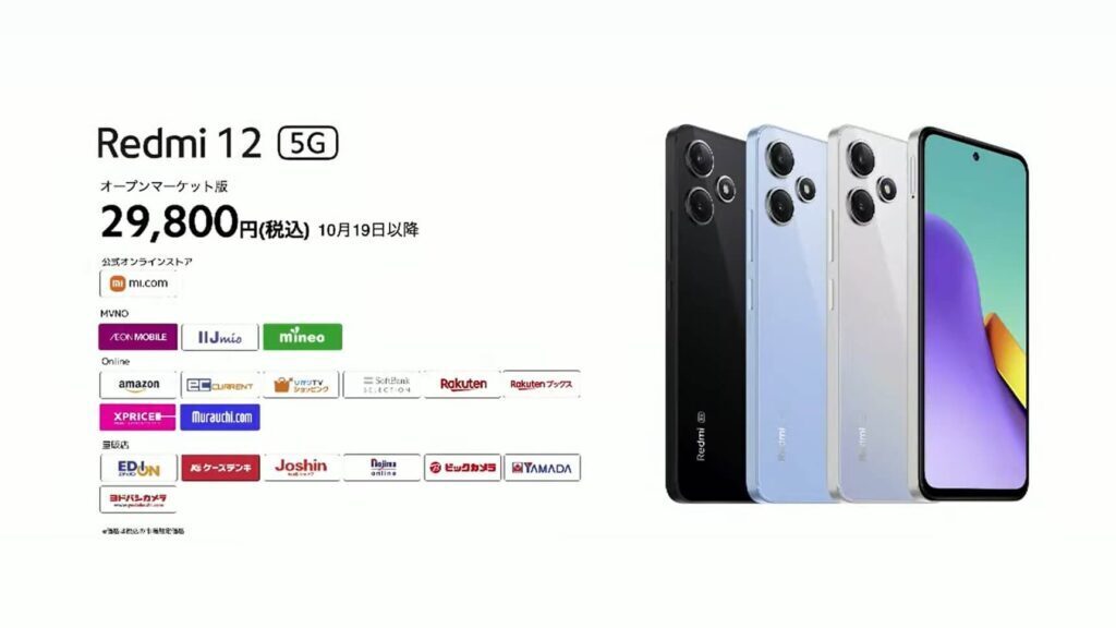 Redmi 12 5G (Xiaomi)／スペック・価格・発売日・レビュー | SimChoice
