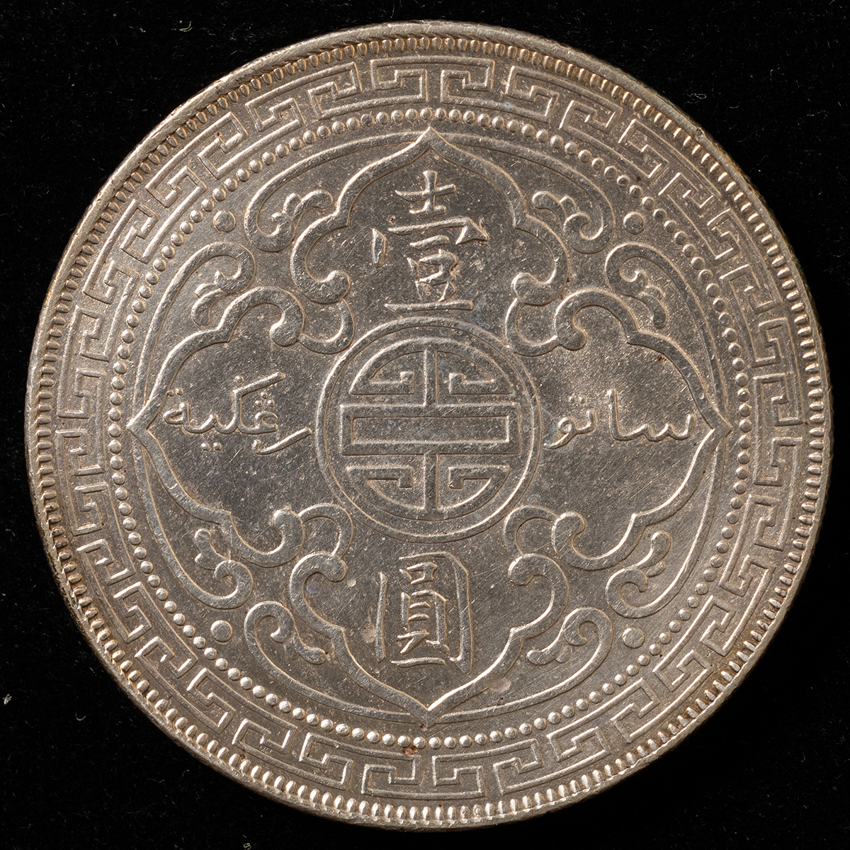 貨幣博物館 | イギリス貿易銀 1ドル銀貨（1903年）上品 返品不可 Sold
