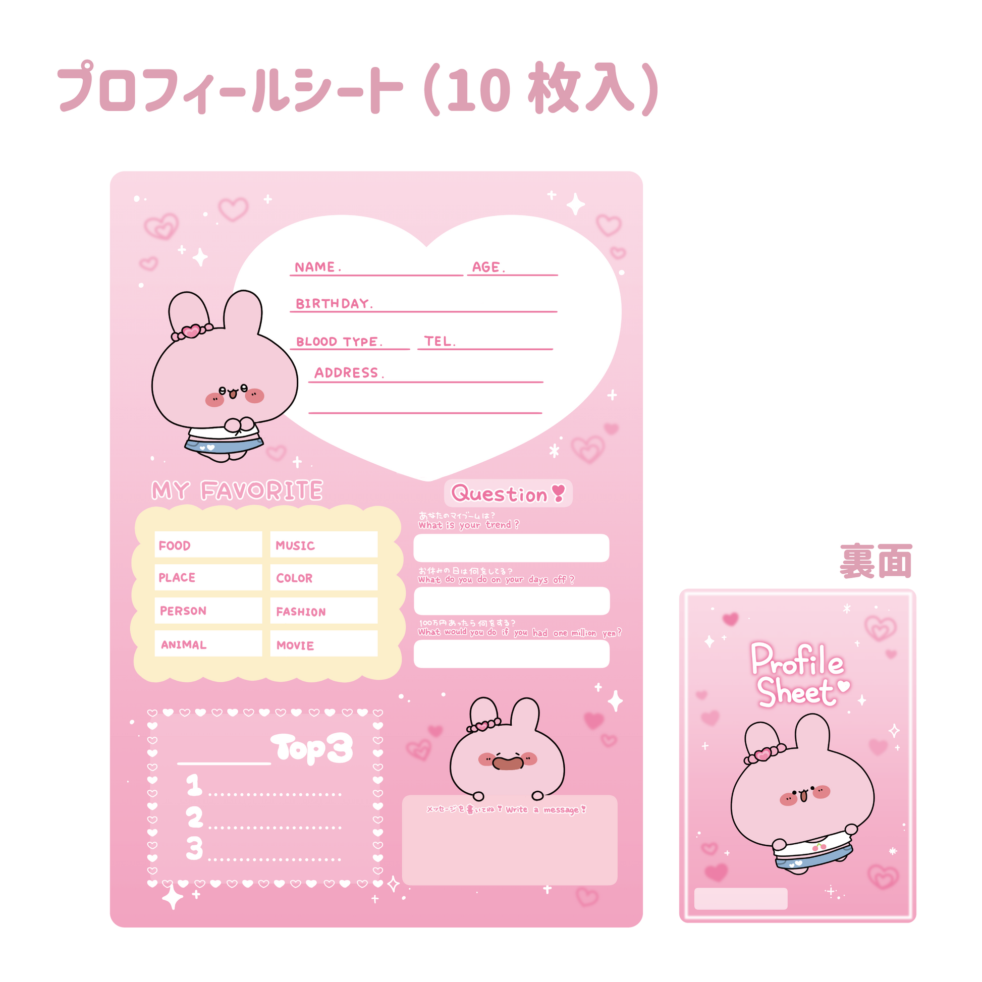あさみみちゃん】プロフィールシート（10枚入）（平成kawaiiシリーズ