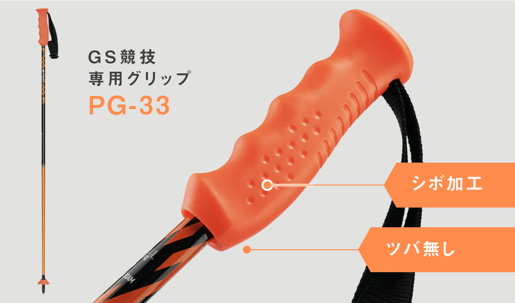 CK-GS - スキーポール｜シナノ公式