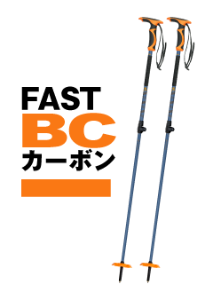 バックカントリースキーストックの特徴｜国産スキーポールメーカー