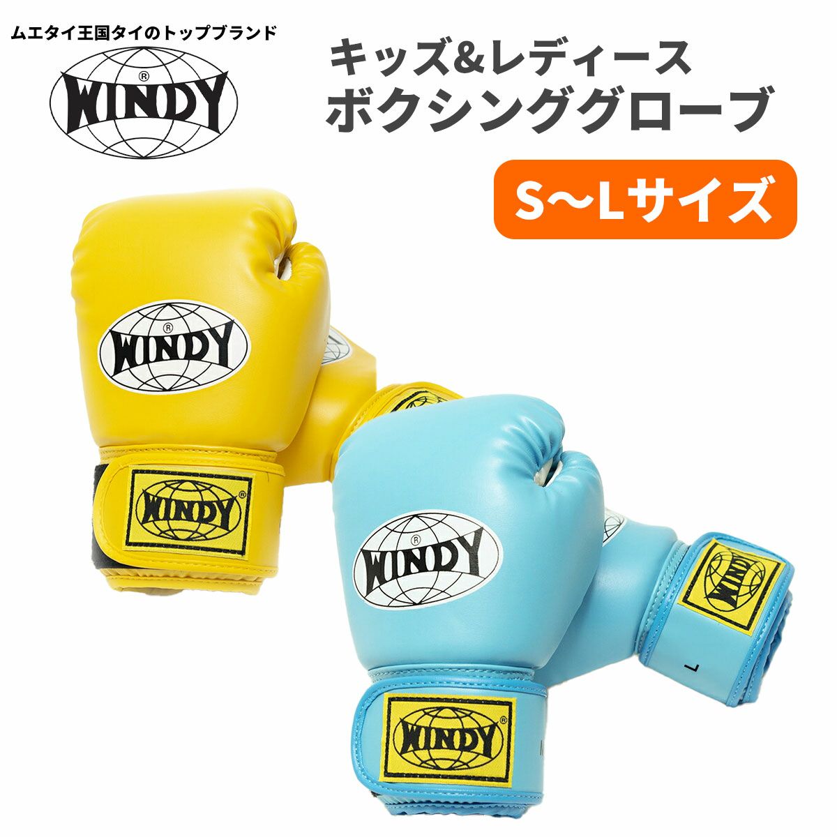 送料無料／ ウィンディ WINDY BGVC ボクシング グローブ グラブ キッズ