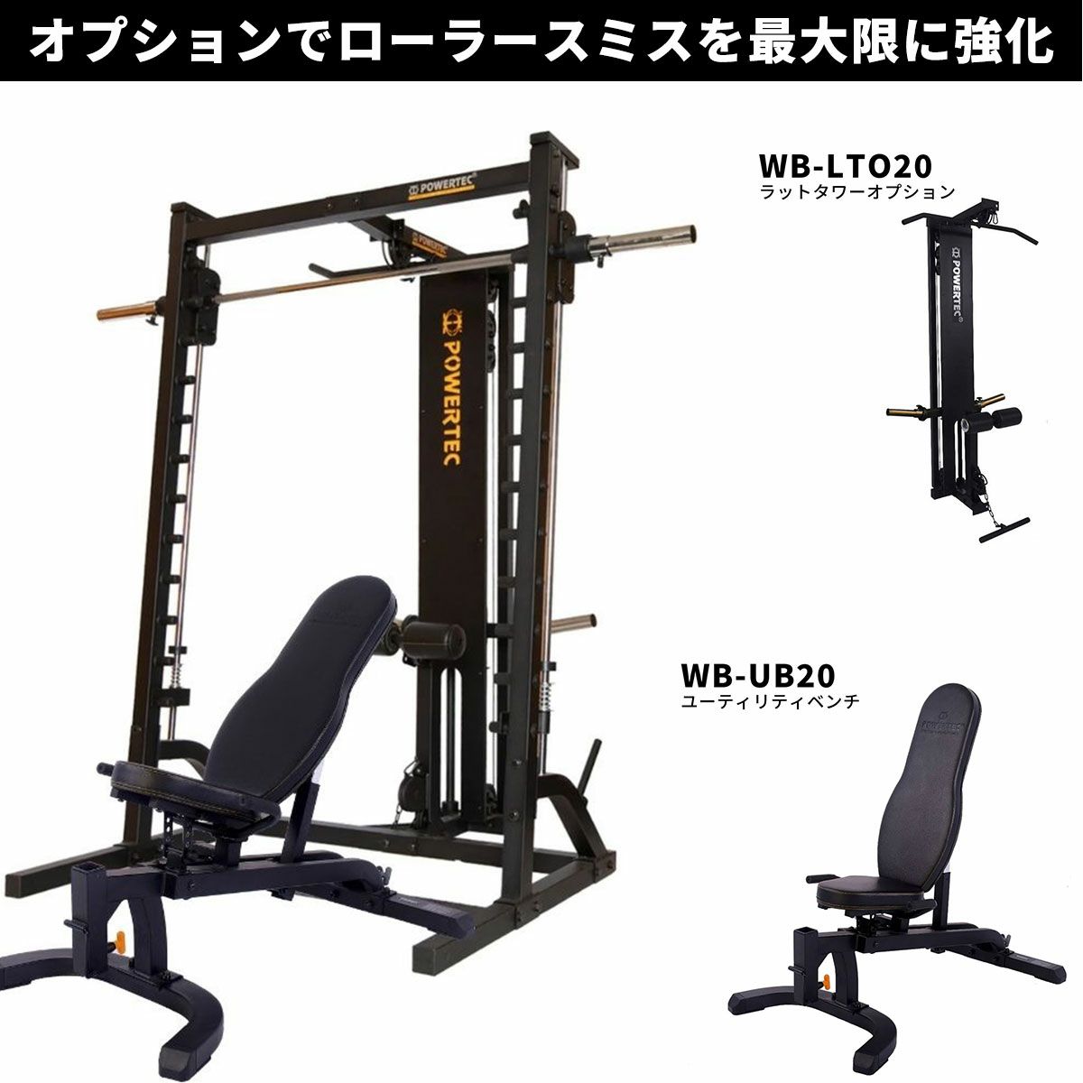 パワーテック トレーニングギア ローラースミス マシン WB-RS19