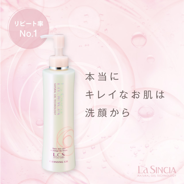 エステサロン品質、ゲル化粧品のラシンシア公式ショップラシンシア