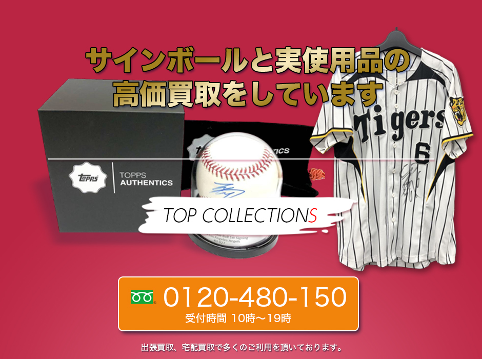 松井秀喜の実使用バットの買取