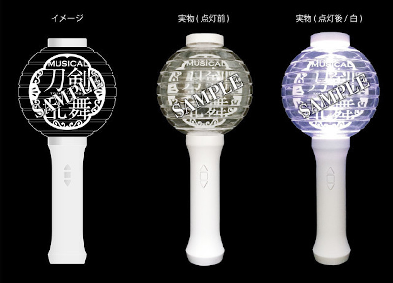 真剣乱舞祭2016】提灯型ペンライト