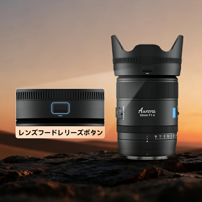 Aurora 35㎜ F1.4 フルフレームAFレンズ – SIRUI JAPAN 株式会社