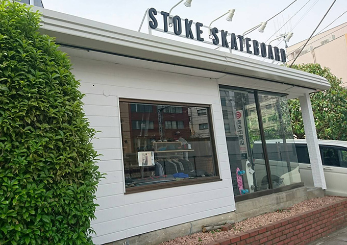 Stoke Skate Retail 登戸ストア（ストークスケートリテイル