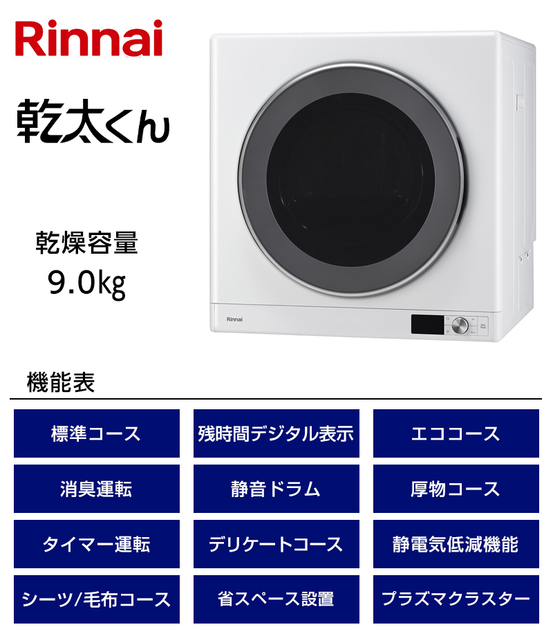 乾太くん（かんたくん）の設置・交換なら | ガス衣類乾燥機 | ソーマ