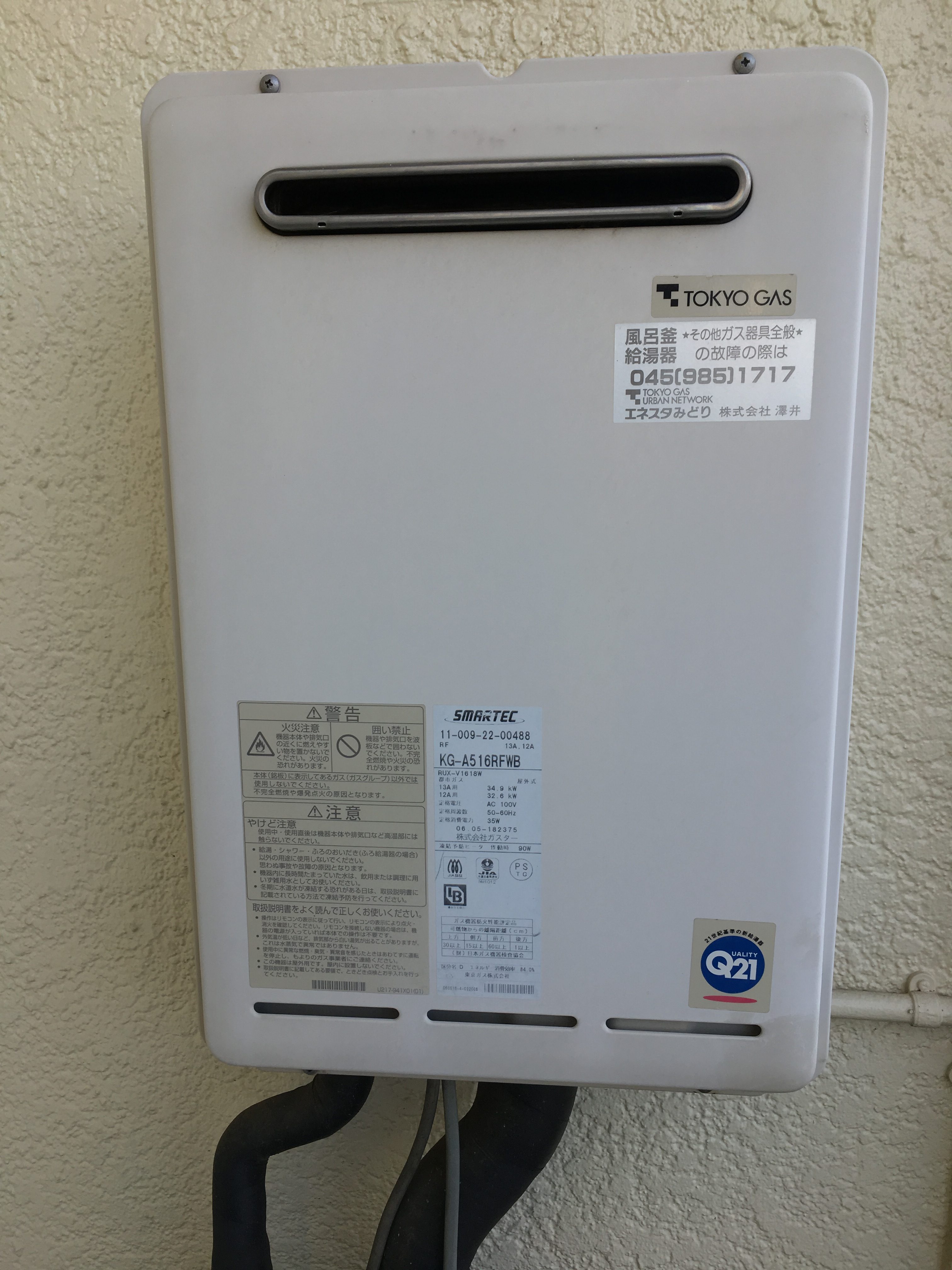 東京都町田市K様、東京ガス給湯器ガスター製RUX-V1618W(KG-A516RFWB