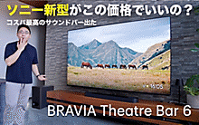 サウンドバー／ホームシアターシステム | ソニー