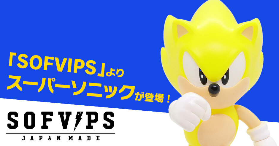 SEGA | ソニックチャンネル | SOFVIPS ソニック・ザ・ヘッジホッグ
