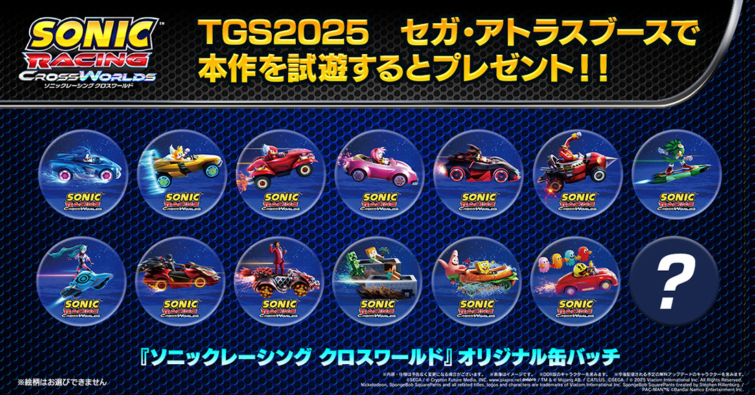 SEGA | ソニックチャンネル | TOKYO GAME SHOW 2025 「ソニック」関連情報