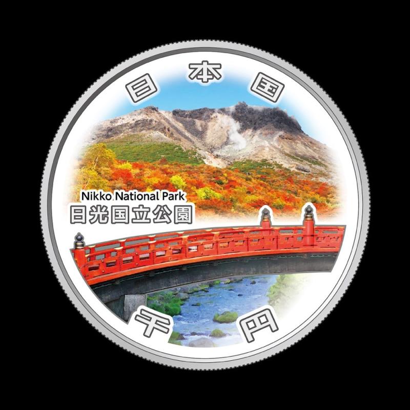 日光」銀貨、12日受け付け開始へ 国立公園制度100周年を記念 茶臼岳
