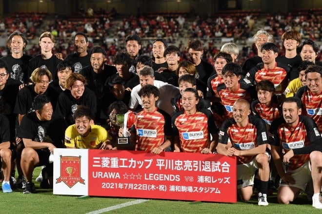 強いレッズに戻さないといけない」平川忠亮が引退試合で感じた、今の