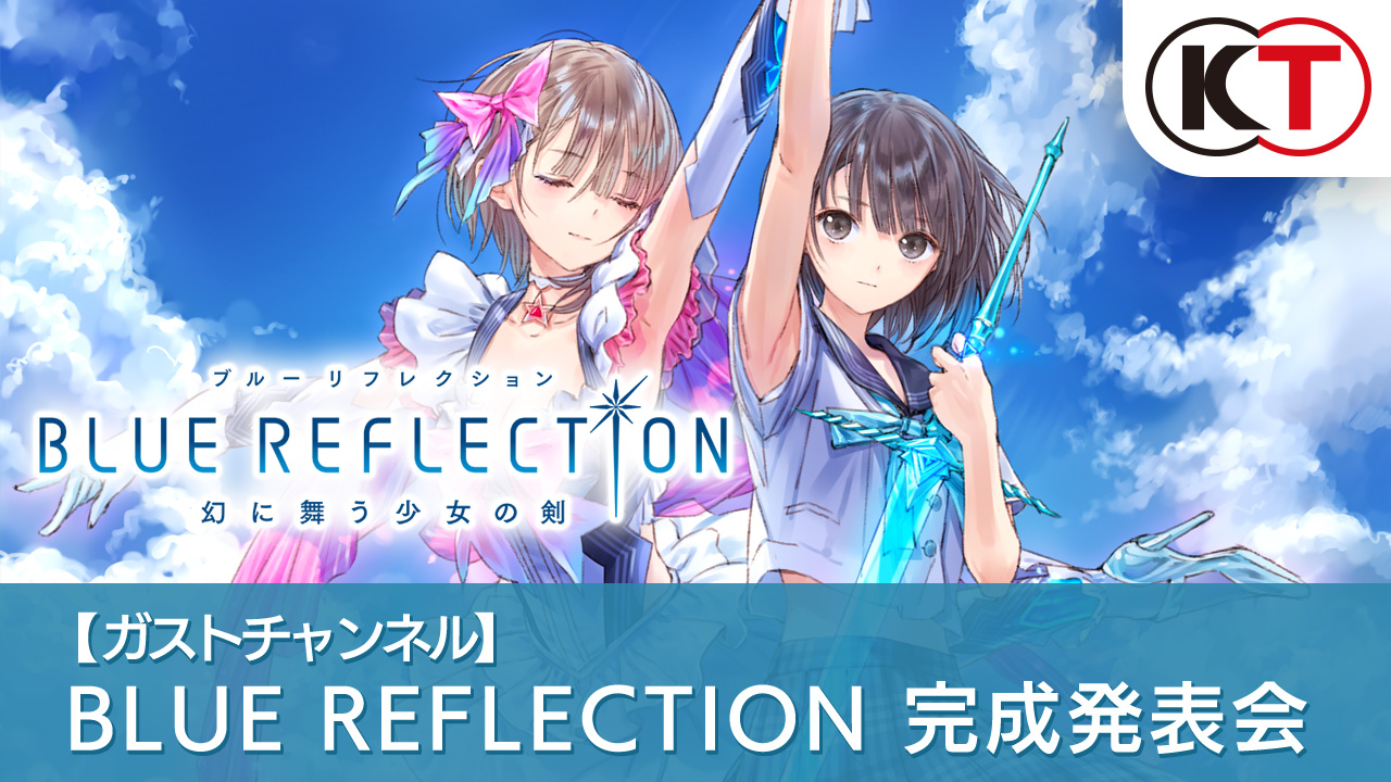 BLUE REFLECTION 幻に舞う少女の剣