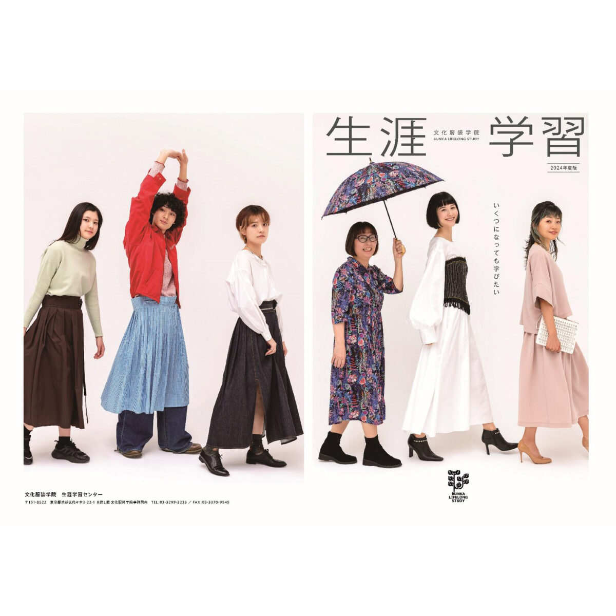 文化服装学院 生涯学習の2024年度版パンフレットが完成！ – 装苑ONLINE
