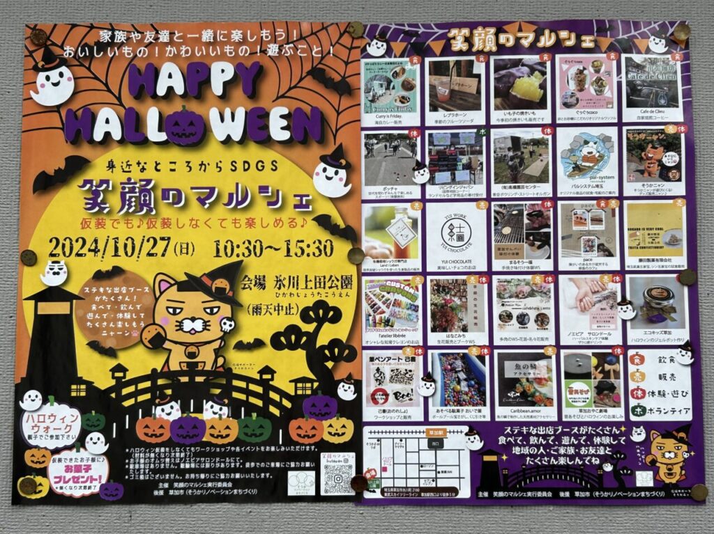 草加市】特別ゲストも登場☆「笑顔のマルシェ」がまもなく開催されます