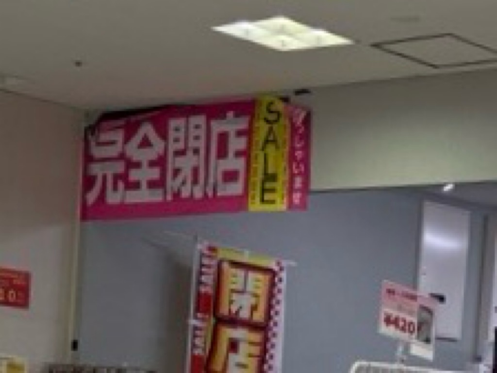 草加市】〈閉店情報〉現在大幅値下げ。「ECO CYCLE by Japan Fashion