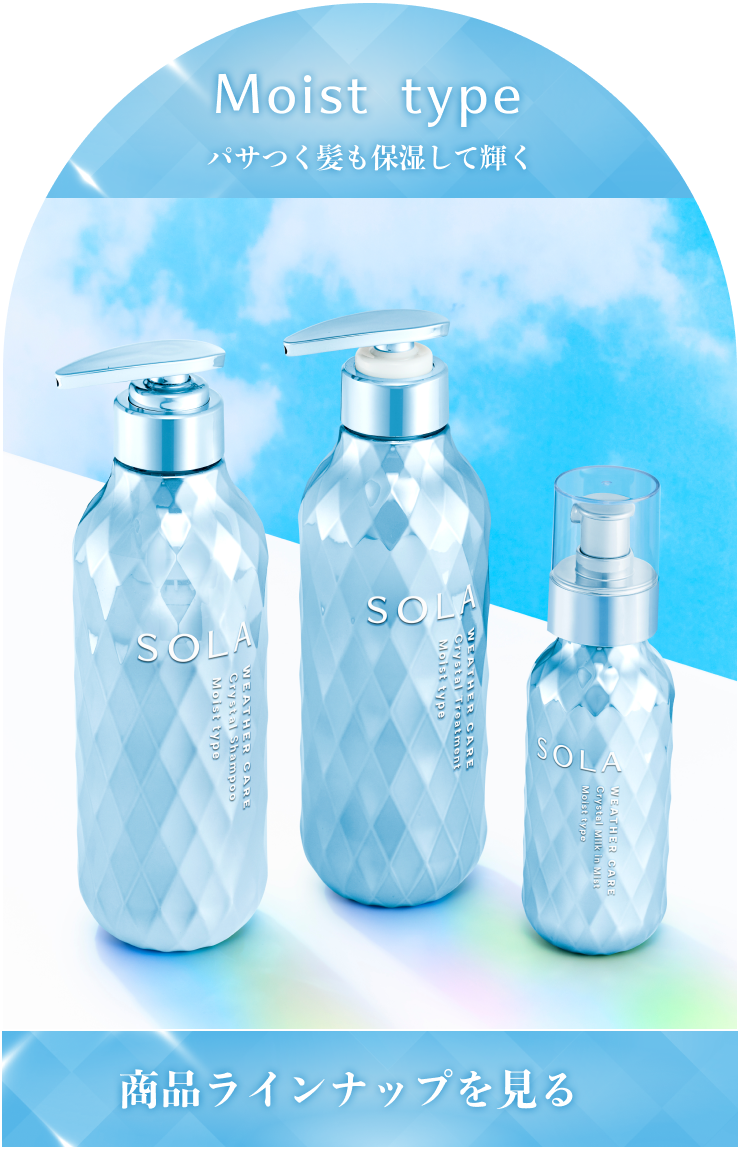 SOLA WEATHER CARE(ソラ ウェザーケア)公式サイト