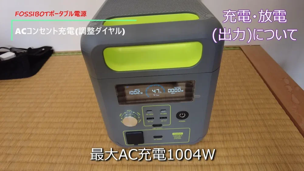 FOSSIBOT】ポータブル電源F1200レビュー