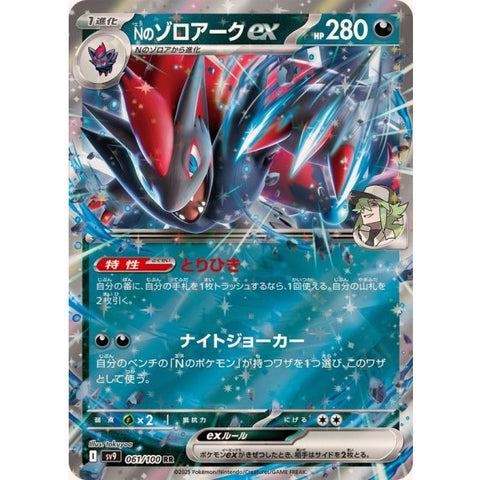ナンジャモのハラバリーex【RR】{030/100} [SV9] – Solaris Japan Cards