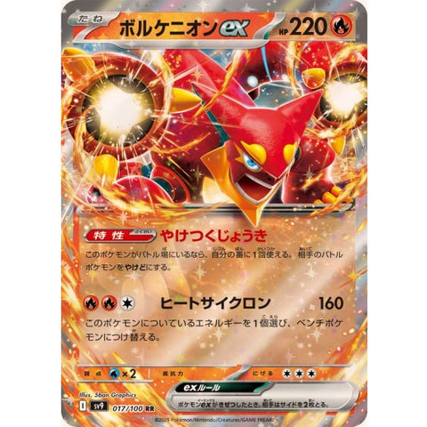 ナンジャモのハラバリーex【RR】{030/100} [SV9] – Solaris Japan Cards