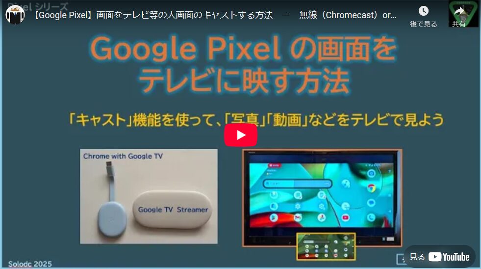 Google】「Chromecast with Google TV」のセットアップ手順 ー 詳細な