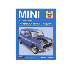 MINI 1969～2001 メンテナンス＆リペア 日本語マニュアル