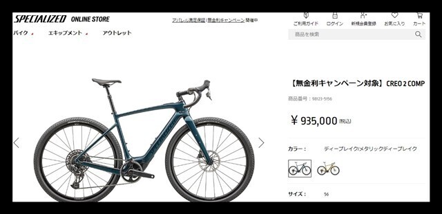 e-BIKE生活を始めてみよう！ミヤタROADREX i6180を購入: どすこい