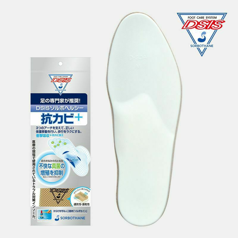 機能性（ムレ・ニオイ対策、サイズ調整）インソール | ソルボ≪公式