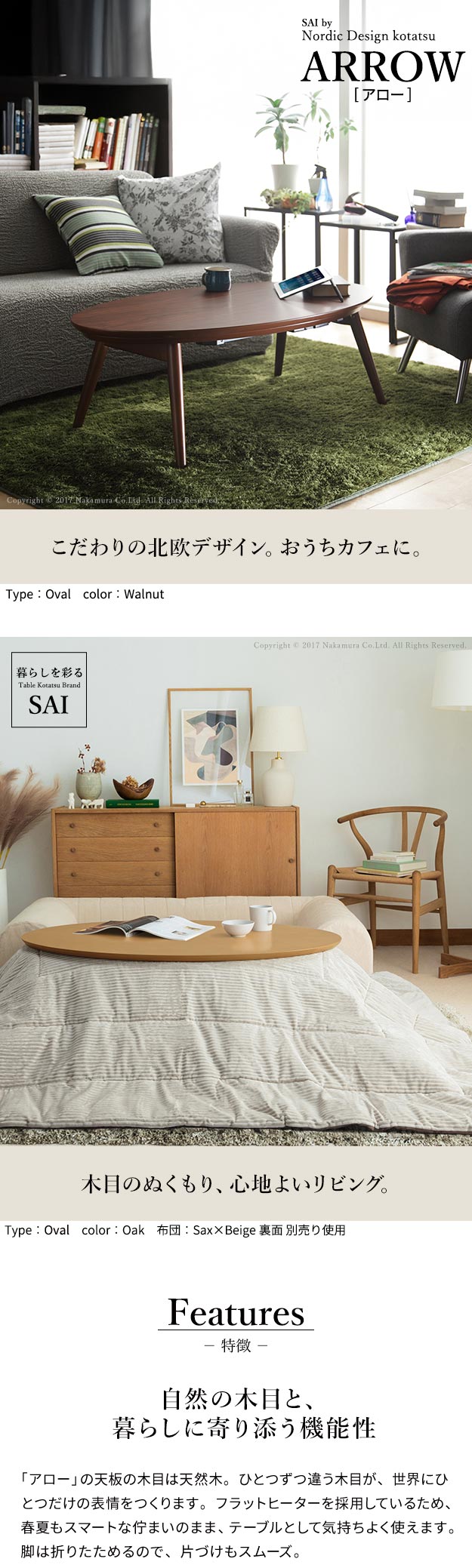 折れ脚こたつ ARROW アロー オーバル型｜北欧家具通販店Sotao