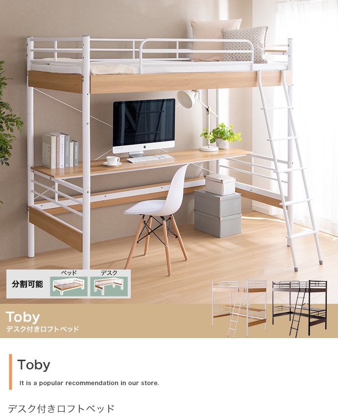 デスク付きロフトベッド【シングル】Toby ｜北欧インテリア・家具