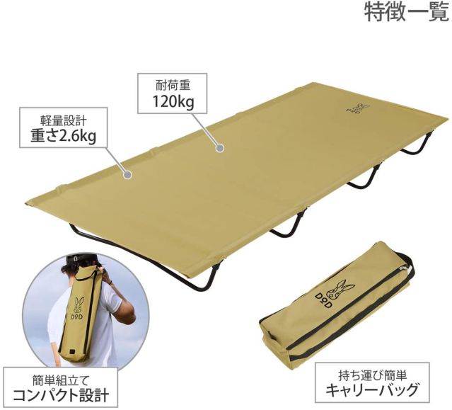 DODバッグインベッド｜軽量でオススメ！バックに入るキャンプ用コット